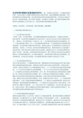 社会转型时期城市发展战略再思考