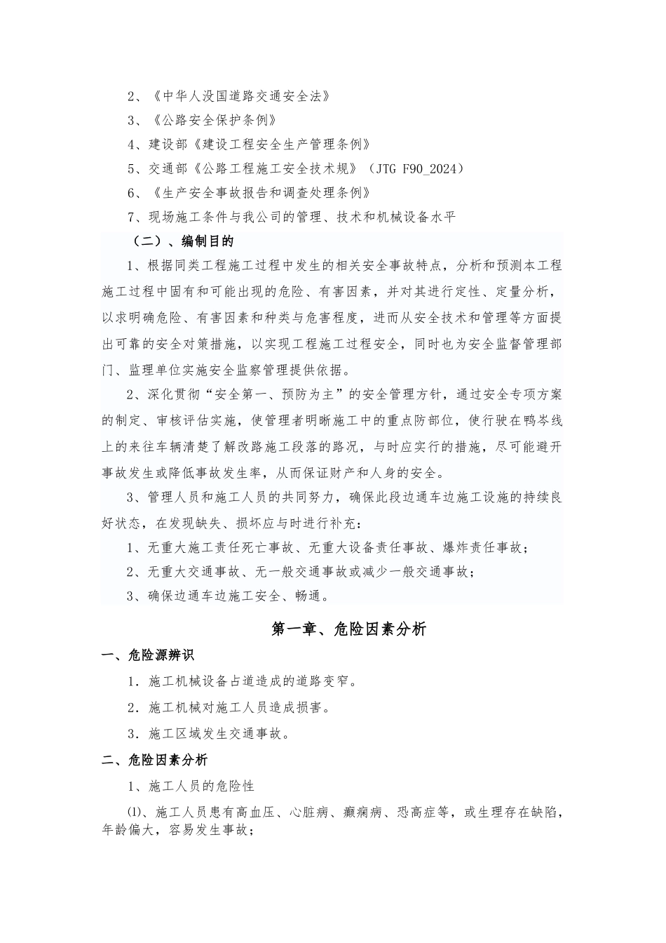 社会车辆保障通行安全专项工程施工设计方案_第2页