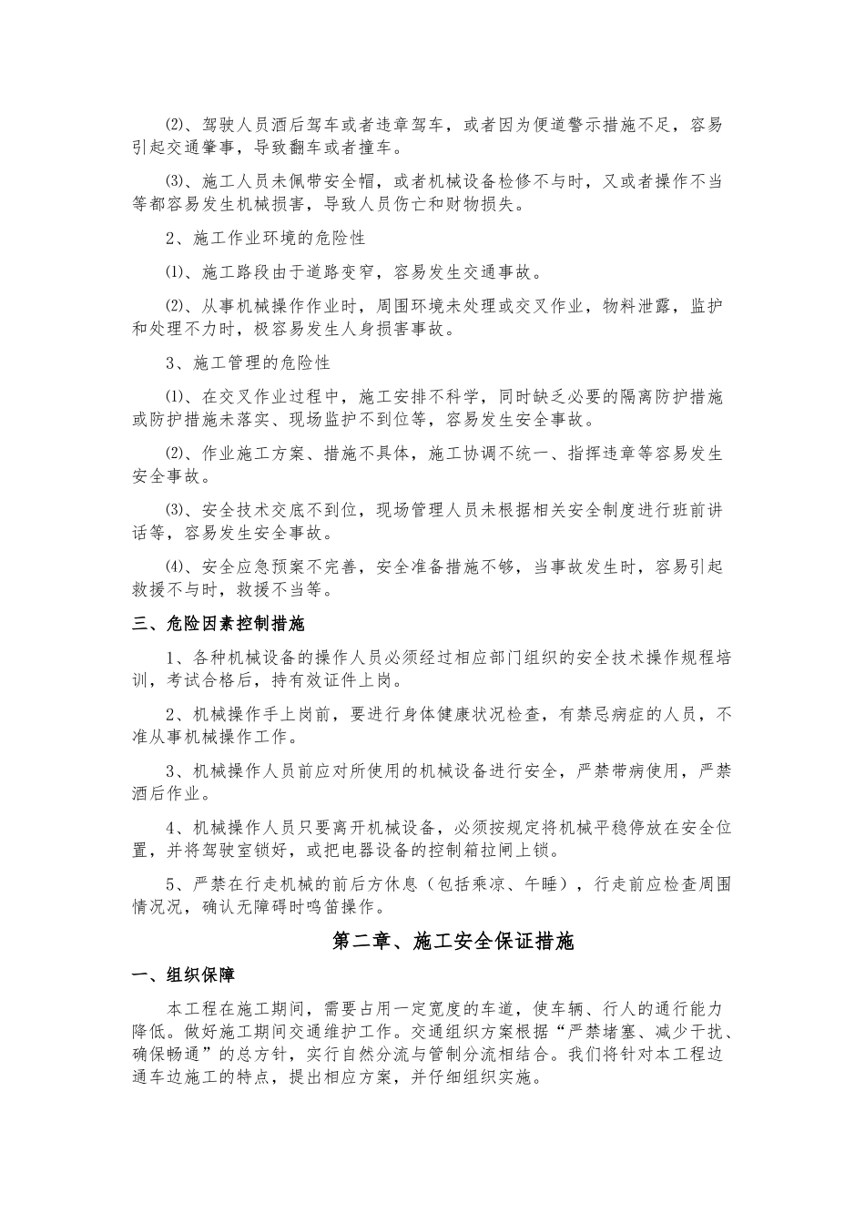 社会车辆保障通行安全专项工程施工设计方案_第3页