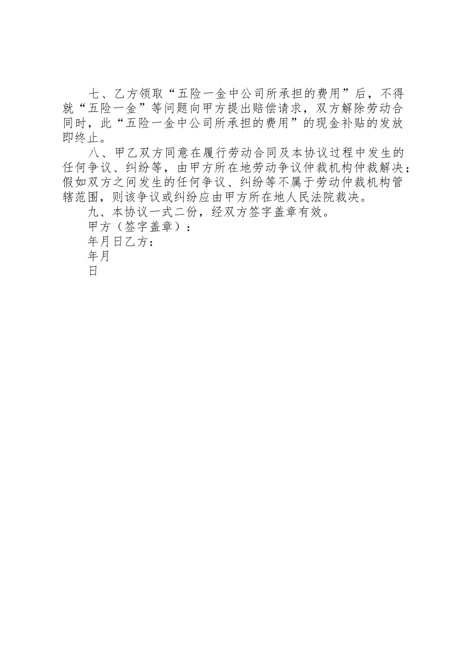 社保补助申请范本_第2页