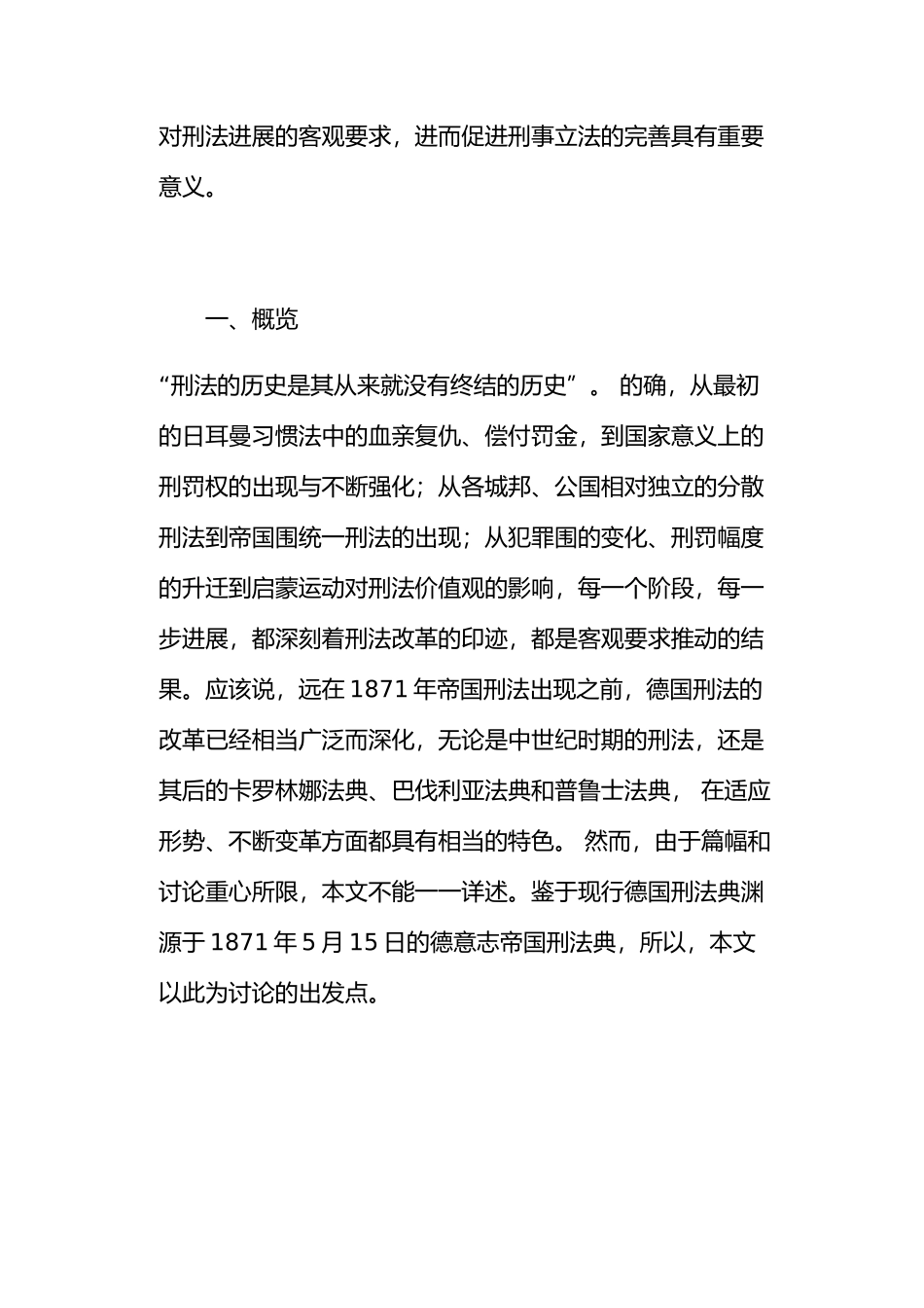 社会演进与刑法修改_第2页