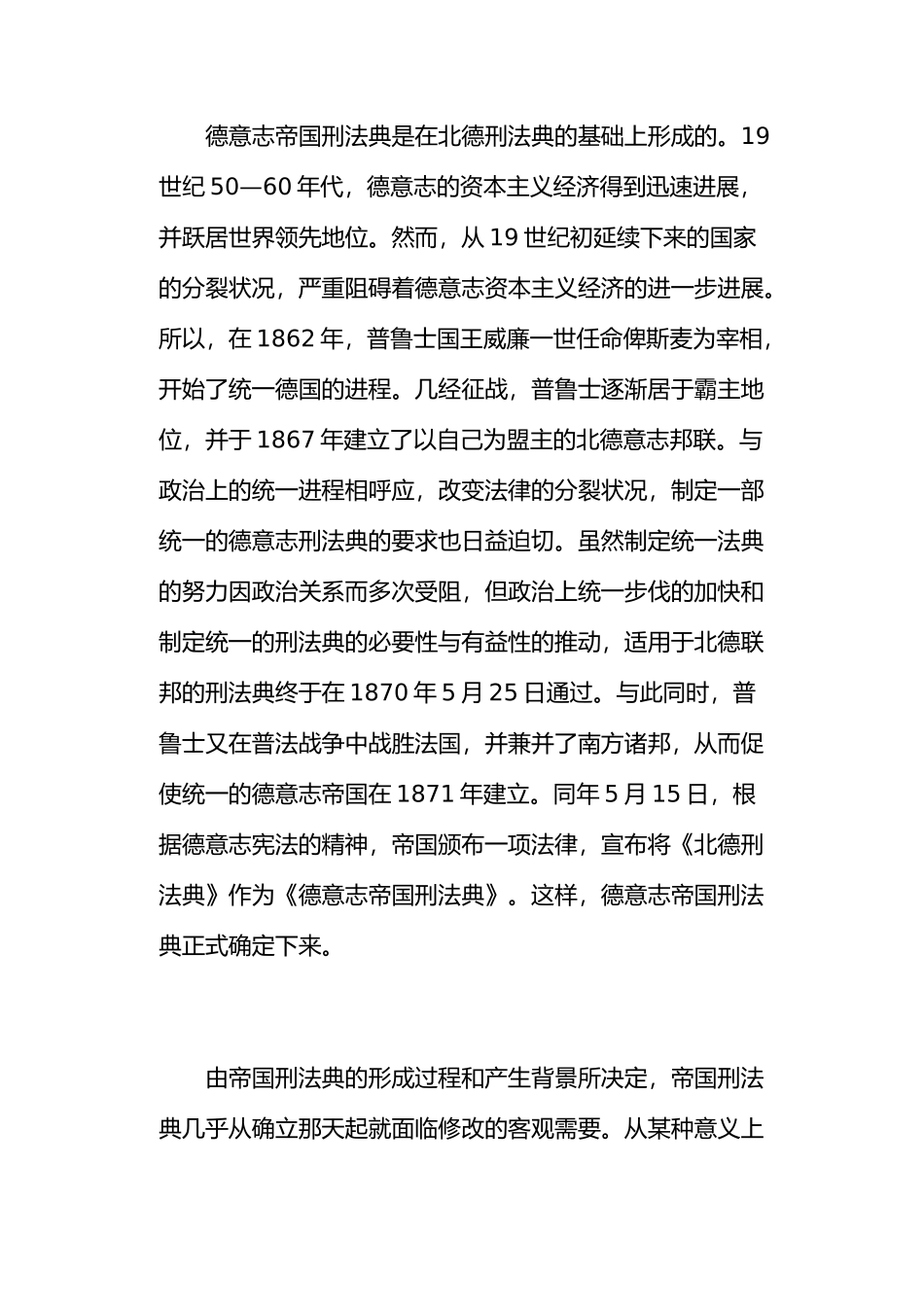 社会演进与刑法修改_第3页