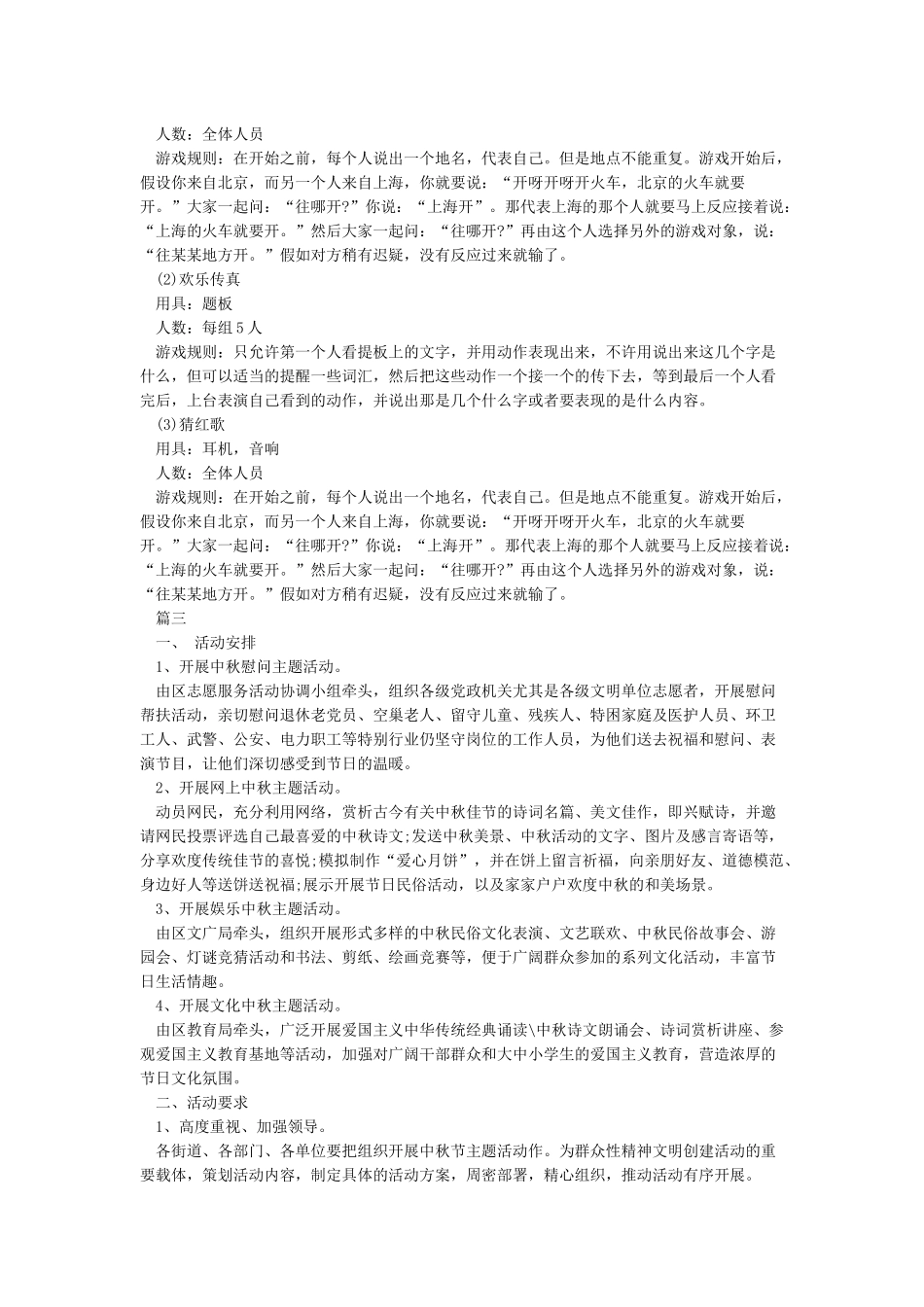 社区中秋国庆活动策划方案_第2页