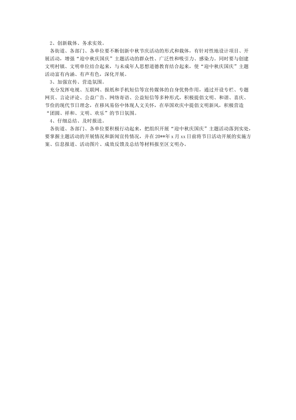 社区中秋国庆活动策划方案_第3页