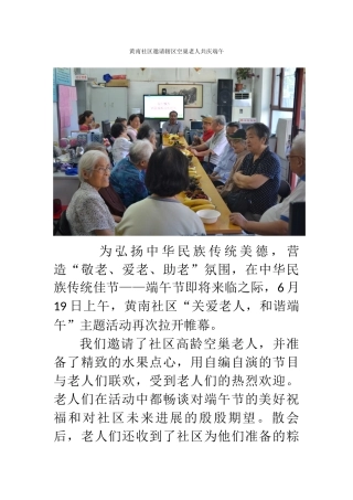 社区与空巢老人共庆端午zhier