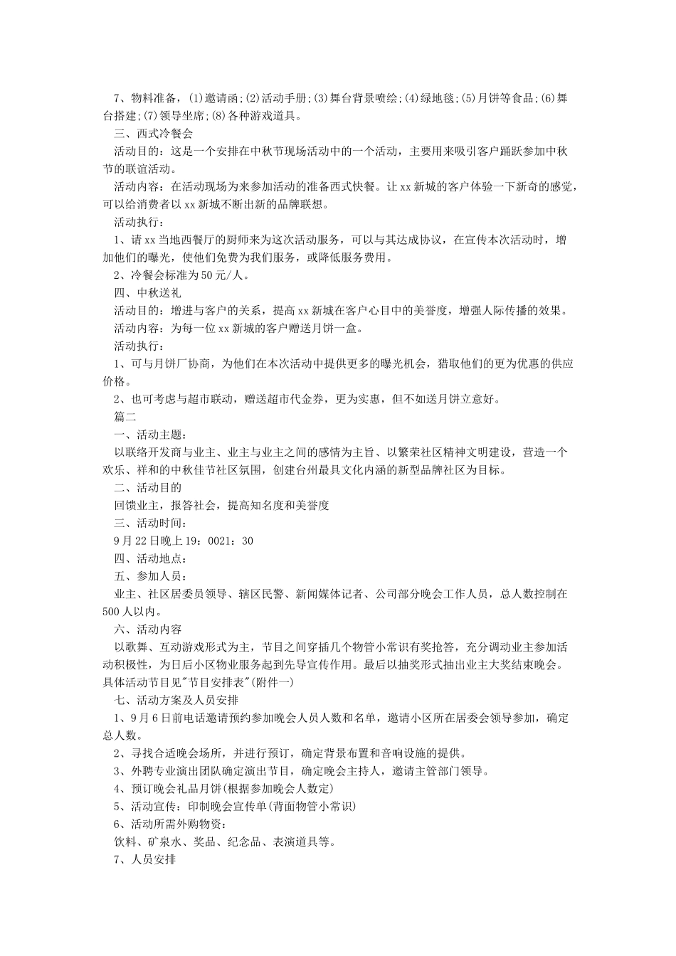 社区中秋节活动方案-中秋节_第2页