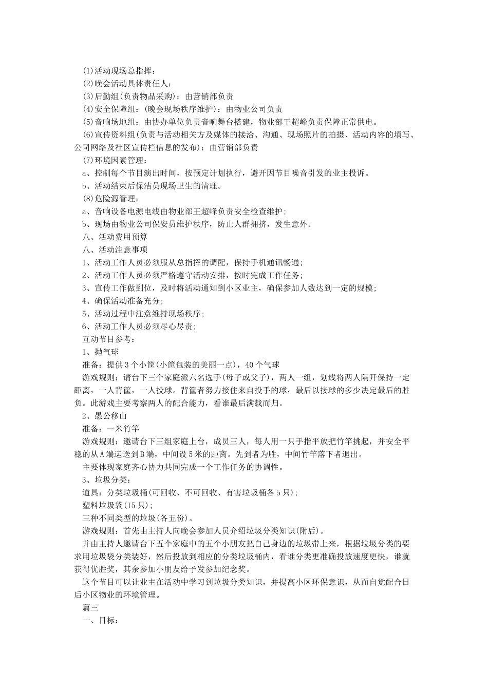 社区中秋节活动方案-中秋节_第3页