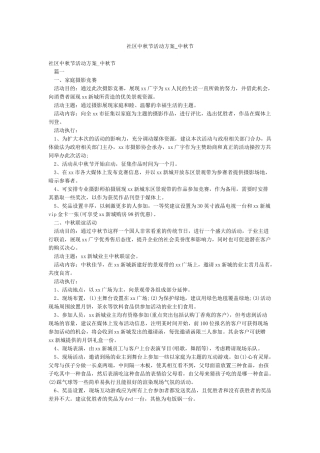 社区中秋节活动方案-中秋节