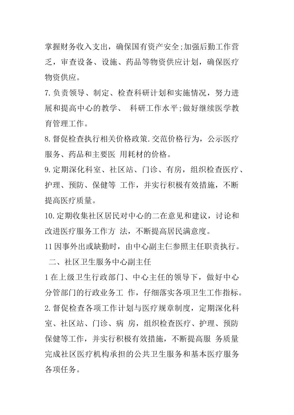 社区卫生服务中心岗位职责_第2页