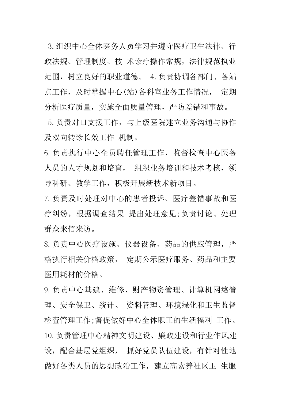 社区卫生服务中心岗位职责_第3页