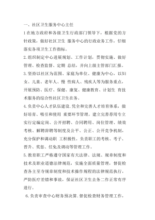 社区卫生服务中心岗位职责