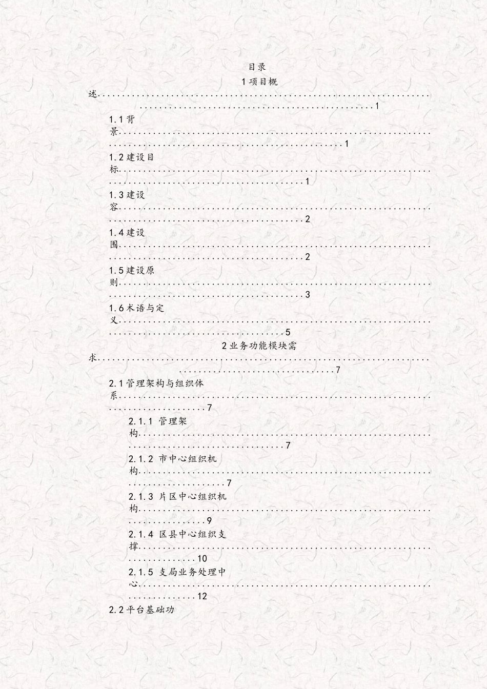 社区便民生活服务O2O平台功能需求说明书_第2页