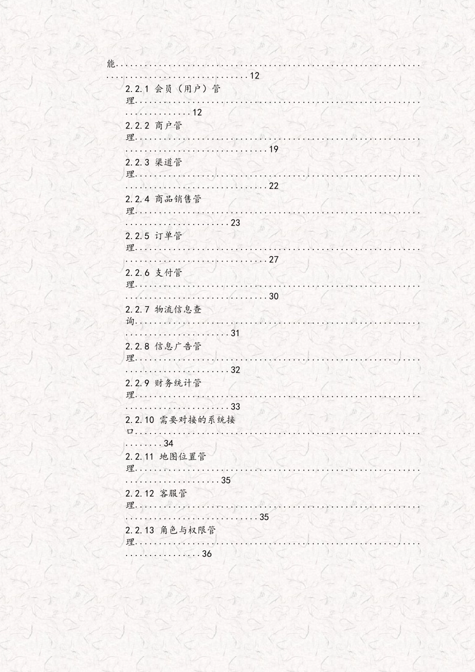 社区便民生活服务O2O平台功能需求说明书_第3页