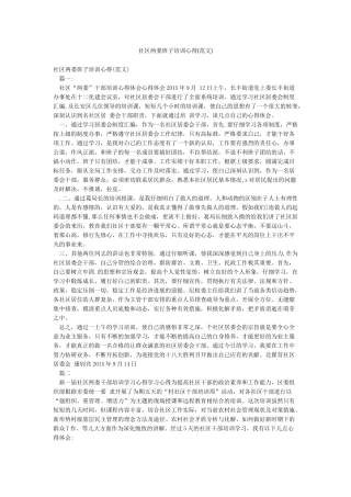 社区两委班子培训心得