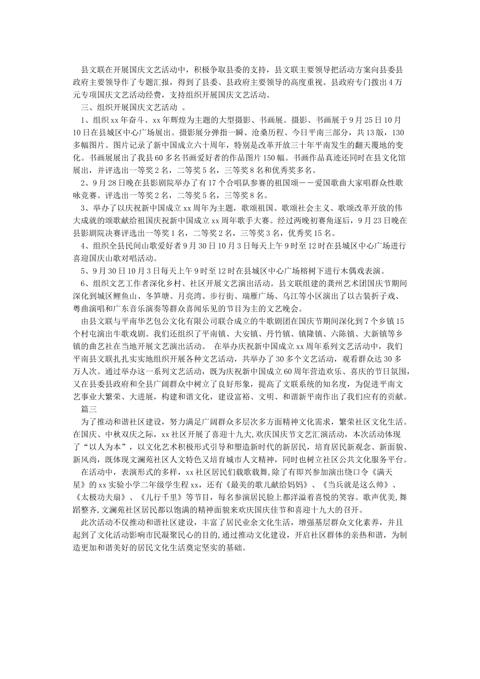 社区国庆节文艺汇演活动简讯范文_第2页