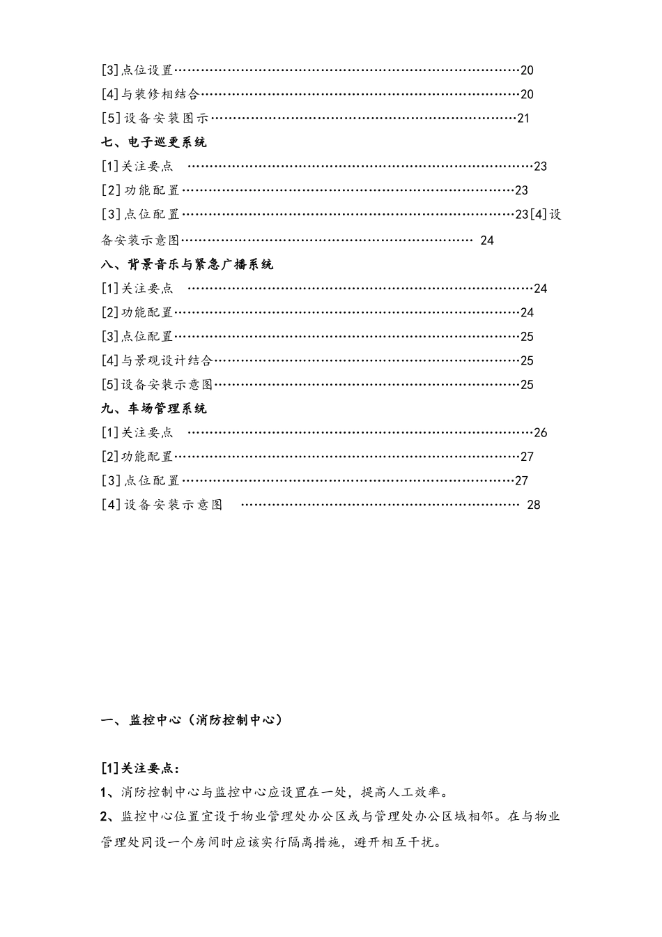 社区智能化系统统一设计安装统一标准_第2页