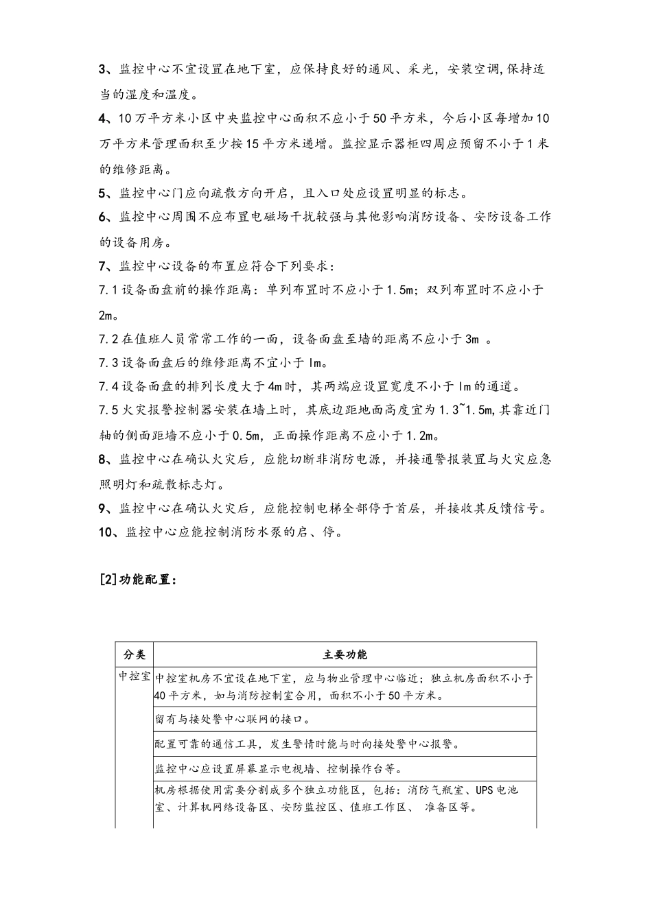 社区智能化系统统一设计安装统一标准_第3页