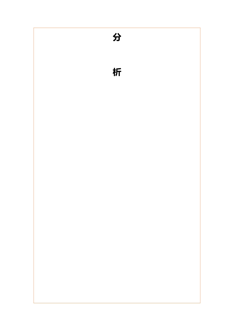 社区便利店项目分析报告_第2页