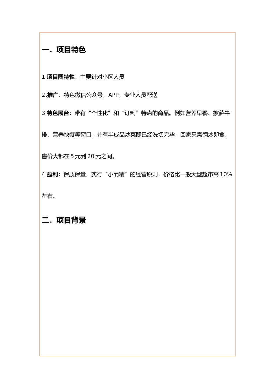 社区便利店项目分析报告_第3页