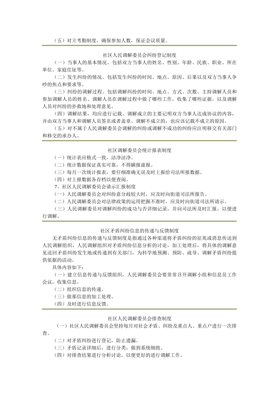 社区人民调解委员会各项制度_第2页