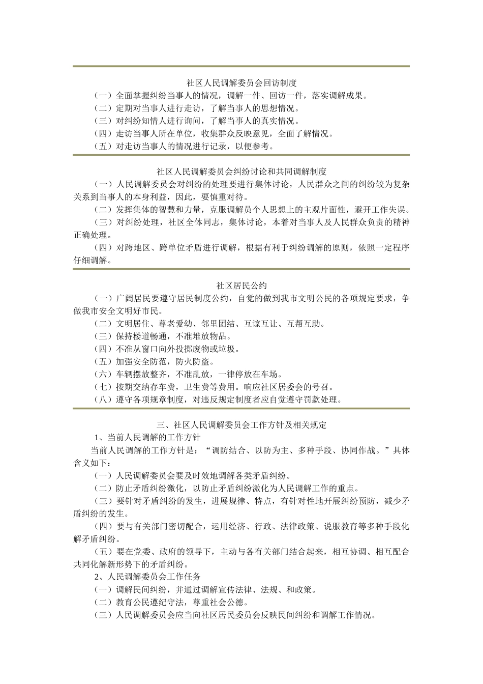 社区人民调解委员会各项制度_第3页