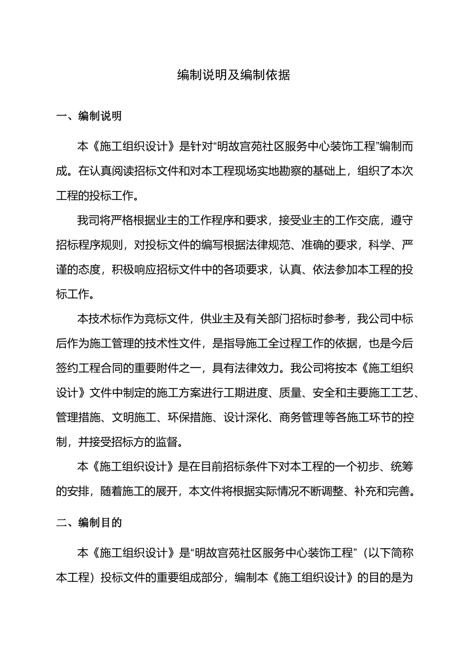 社区服务中心装饰工程_第2页