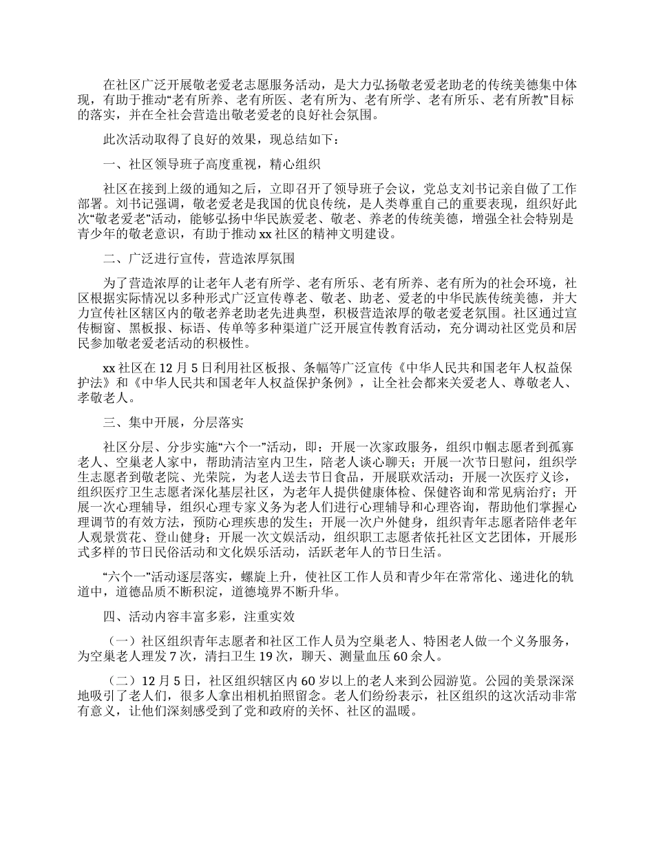 社区服务志愿的活动总结_第2页