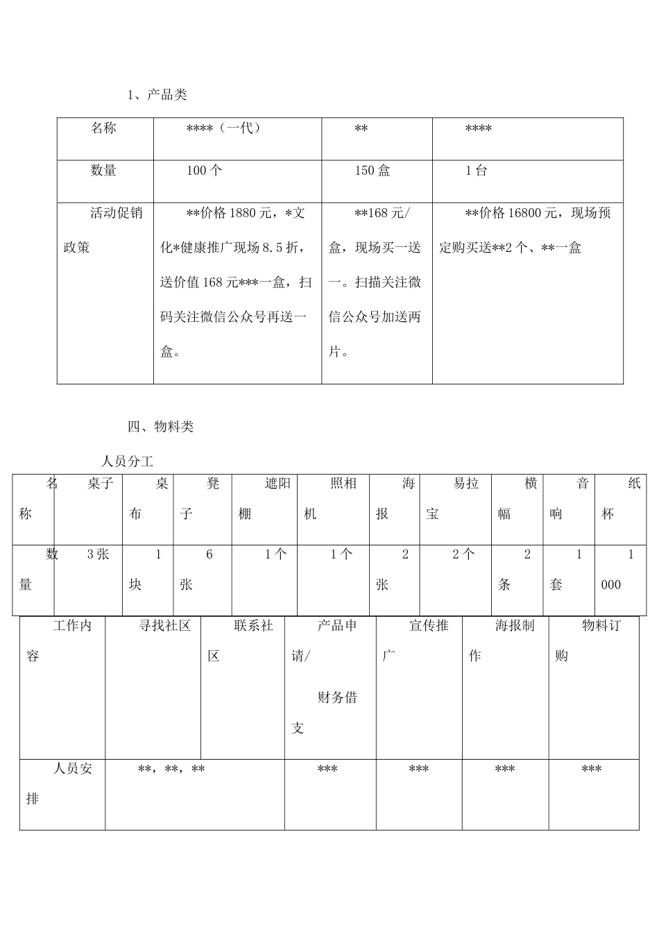 社区地推活动方案_第2页