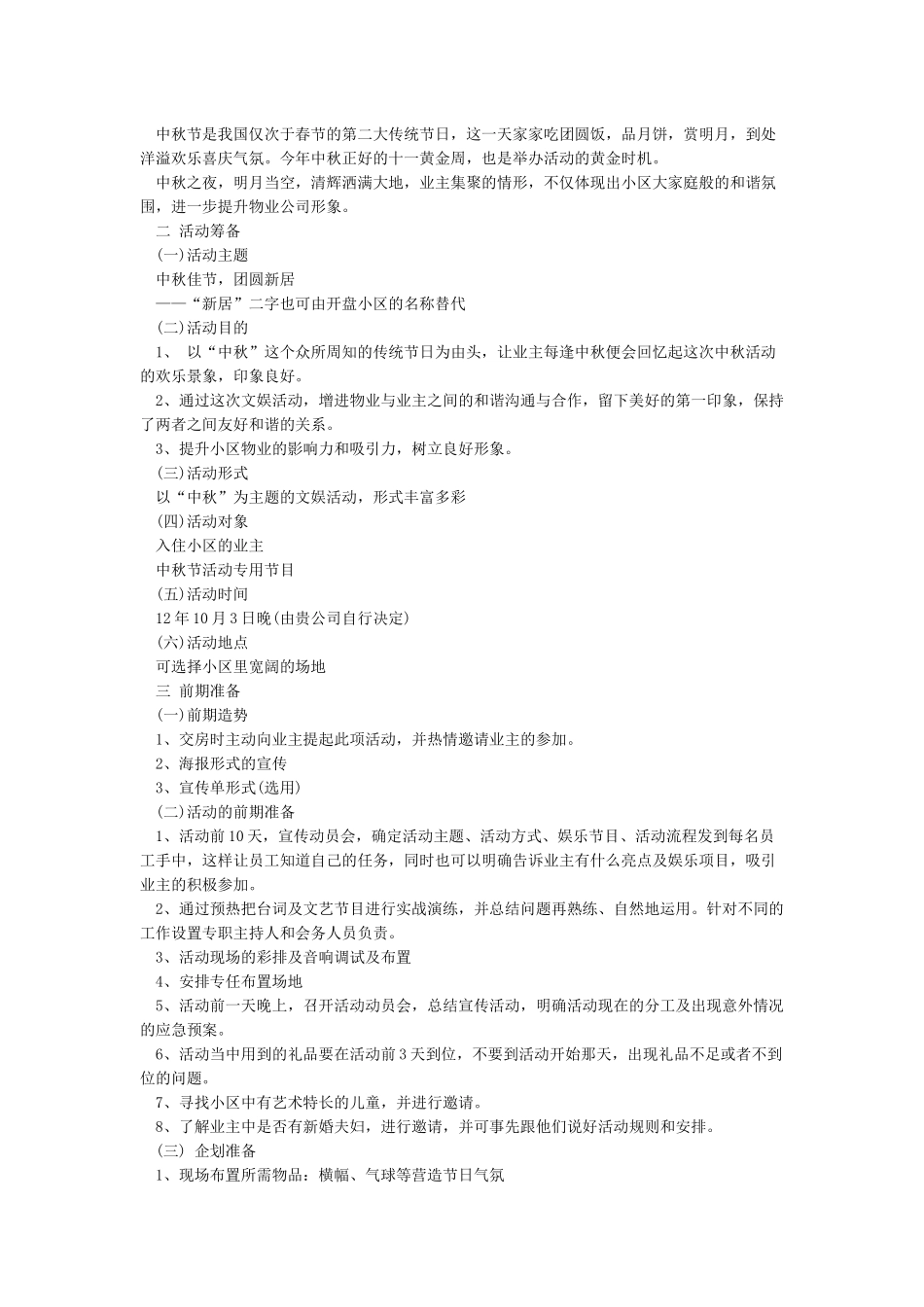 社区庆中秋迎国庆活动方案_第2页