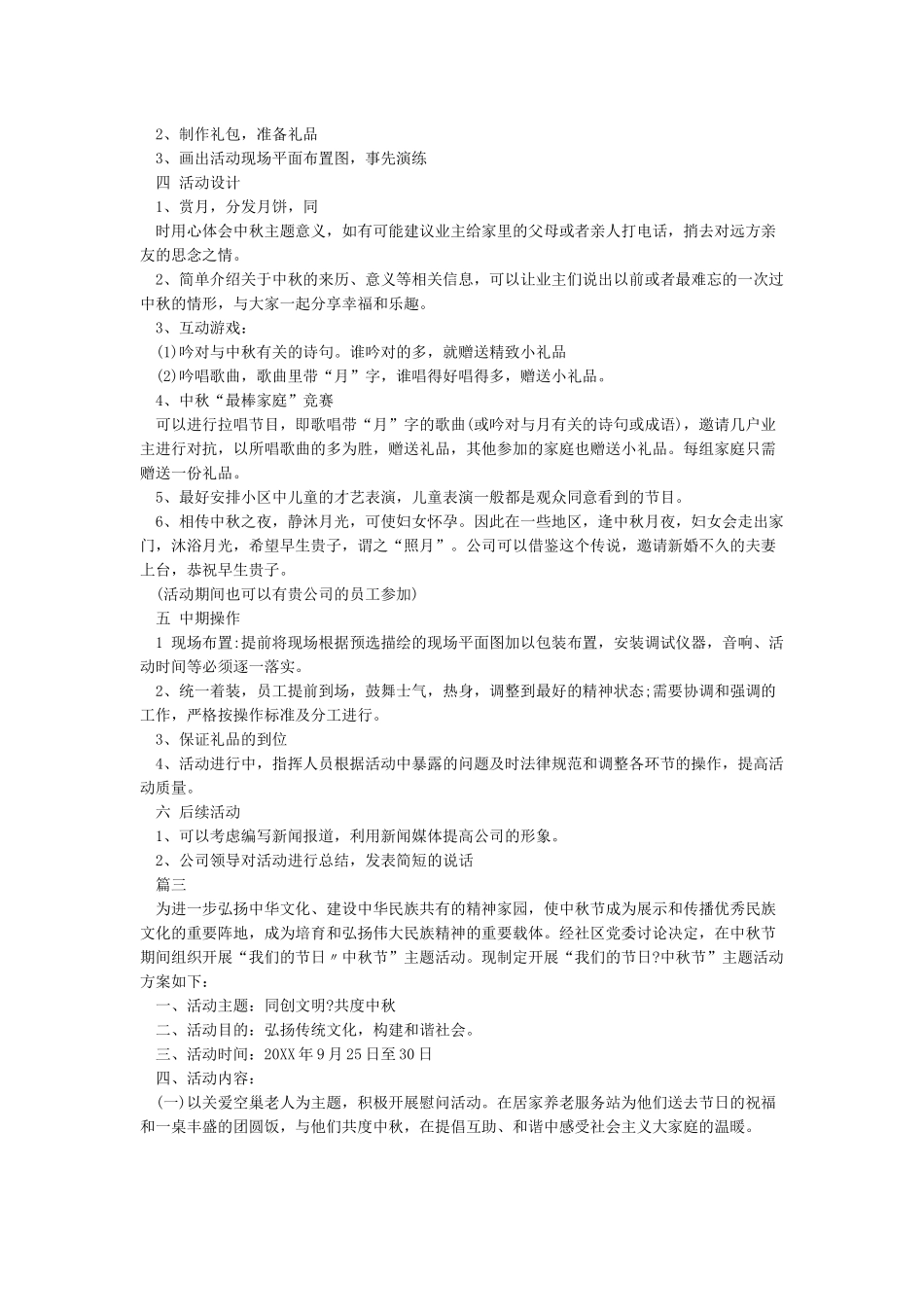 社区庆中秋迎国庆活动方案_第3页