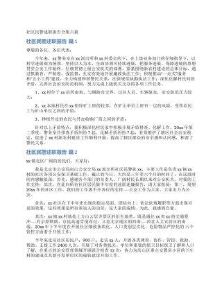 社区民警述职报告合集六篇