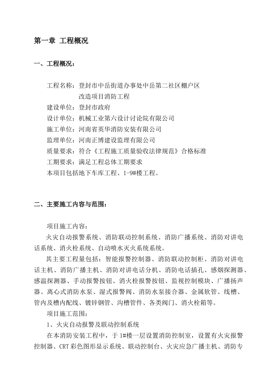 社区消防工程施工组织设计方案培训资料_第3页