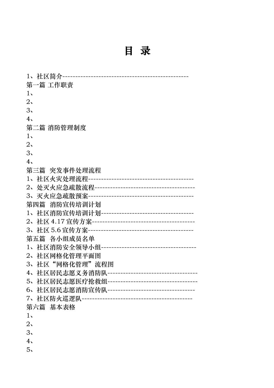 社区消防材料汇编_第2页
