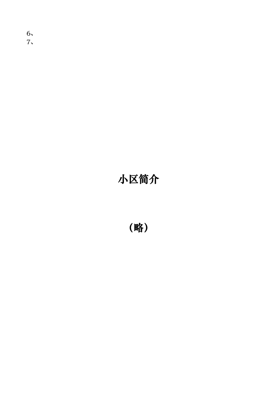 社区消防材料汇编_第3页