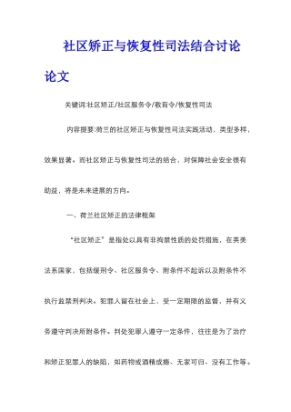 社区矫正与恢复性司法结合研究论文