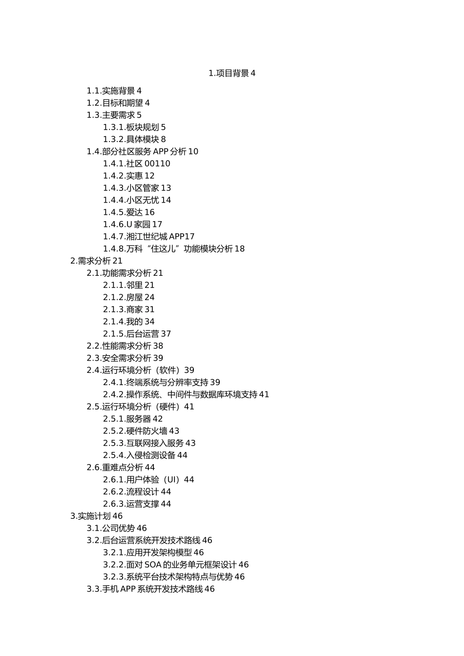 社区物业APP开发商业实施计划书_第3页