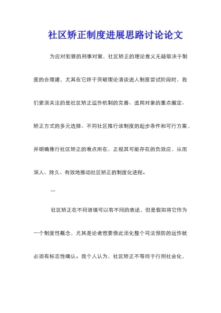 社区矫正制度发展思路研究论文