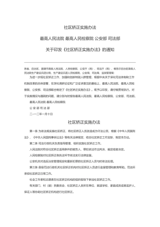 社区矫正实施办法