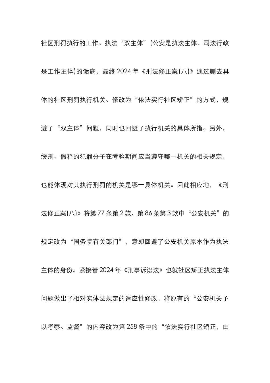 社区矫正机构不足与完善_第2页