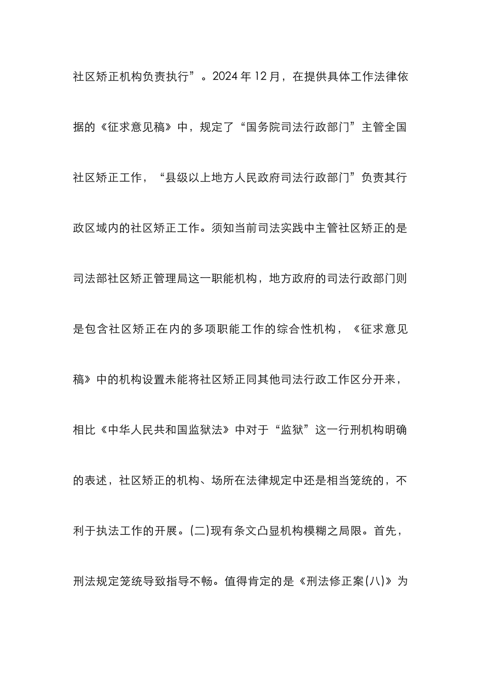 社区矫正机构不足与完善_第3页