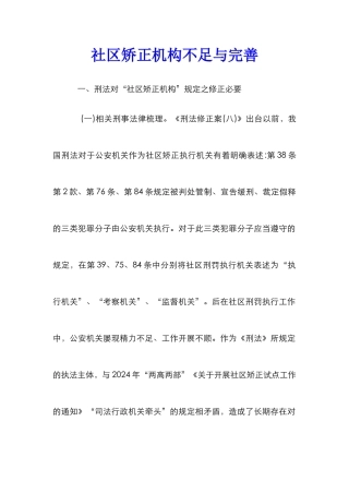 社区矫正机构不足与完善