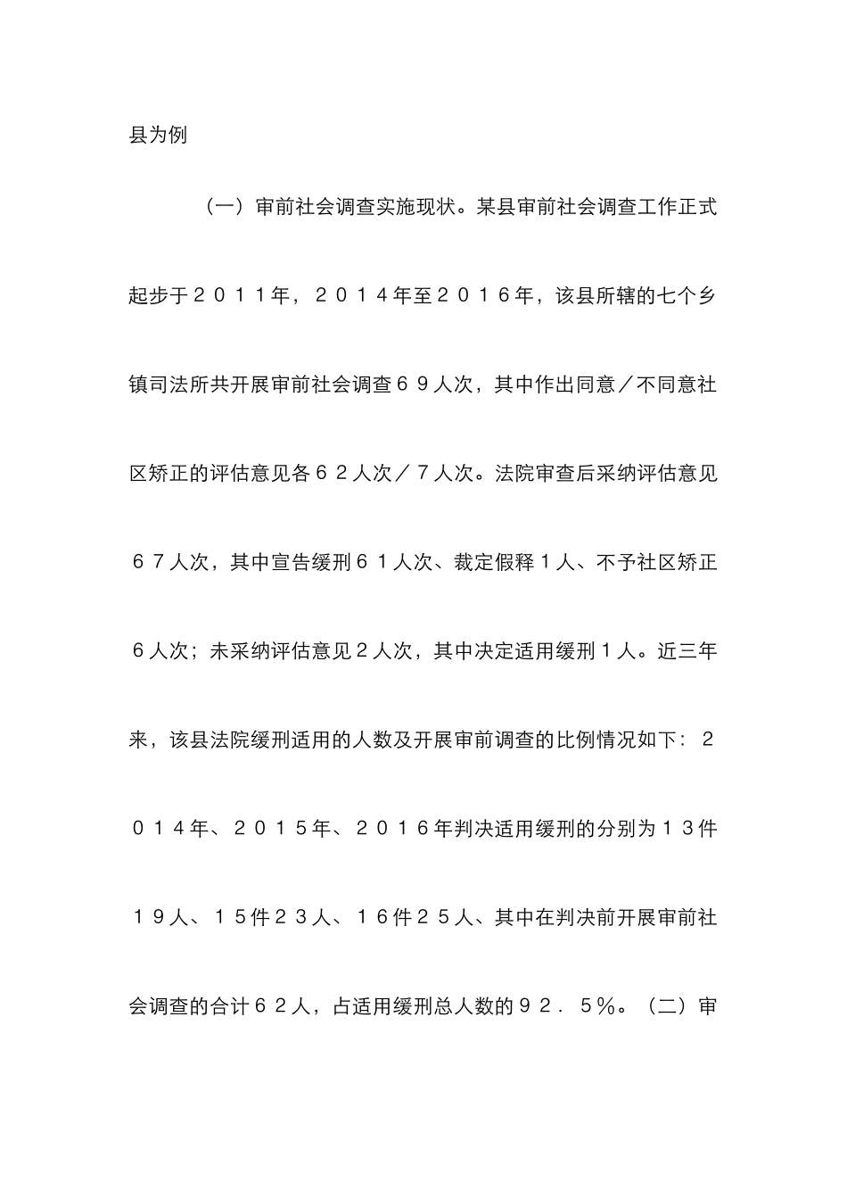 社区矫正审前社会调查分析_第3页