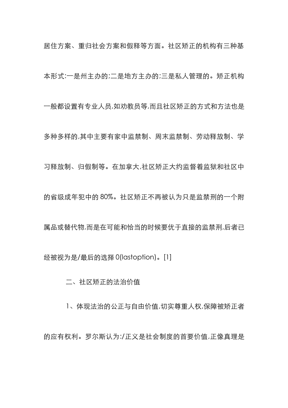 社区矫正法律制度的改善综述_第2页