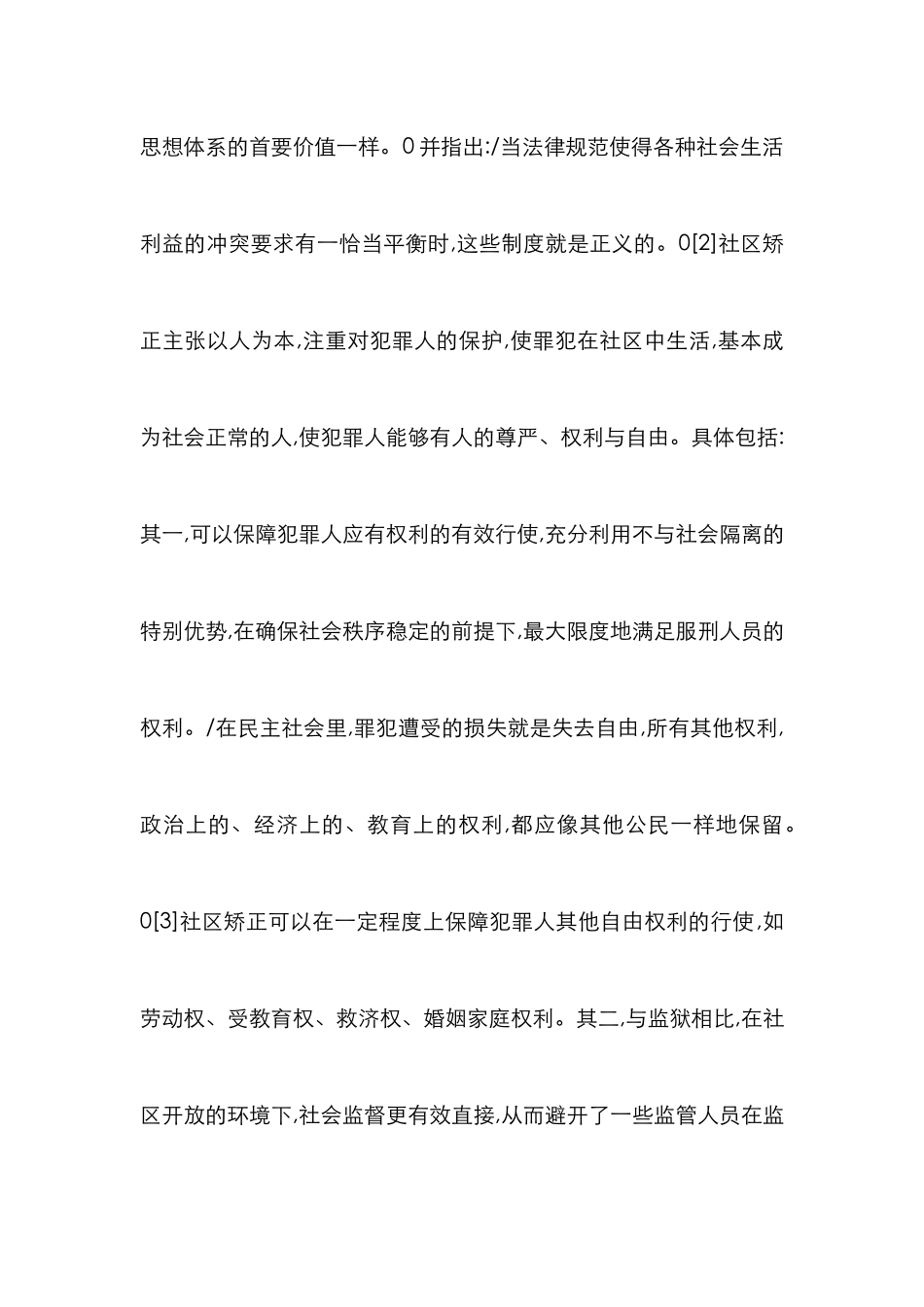 社区矫正法律制度的改善综述_第3页