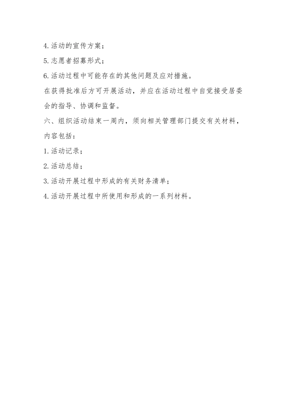 社区活动制度模板_第2页