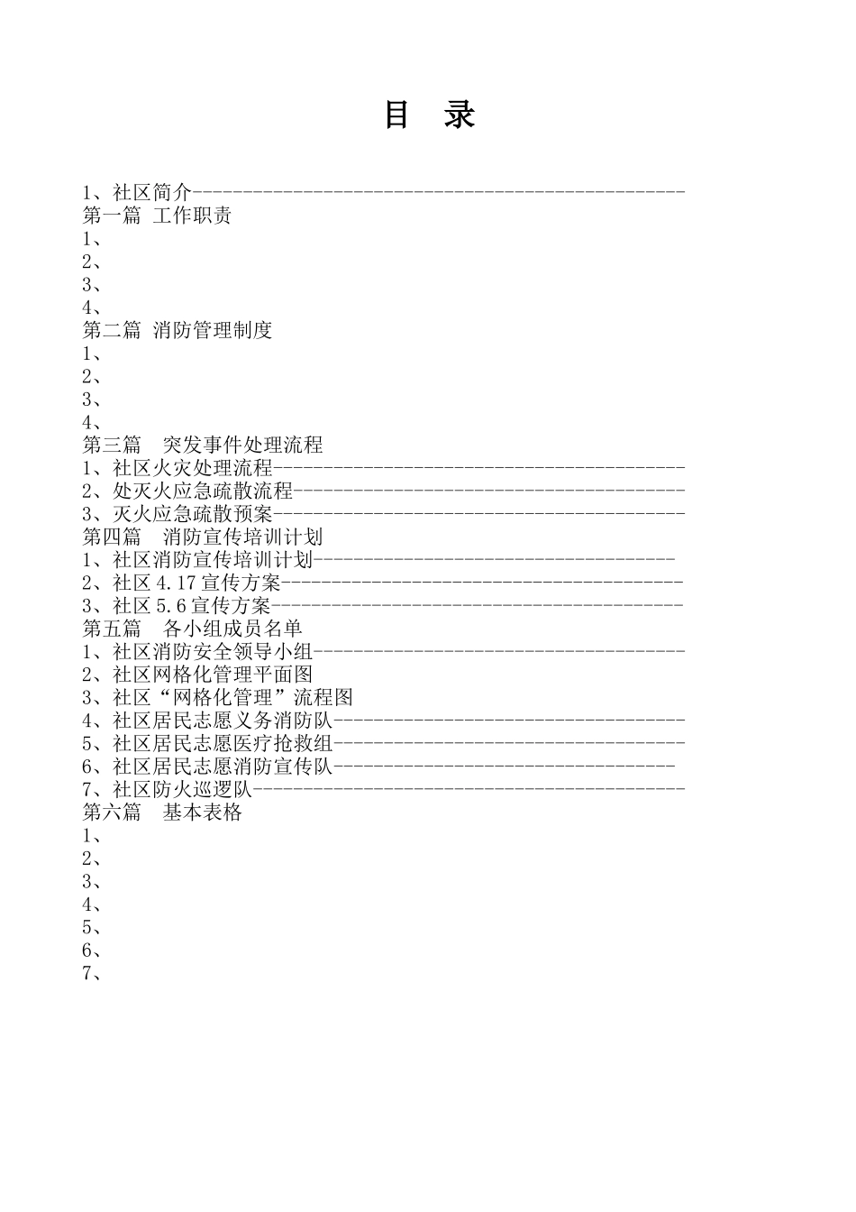 社区消防材料汇编_第2页