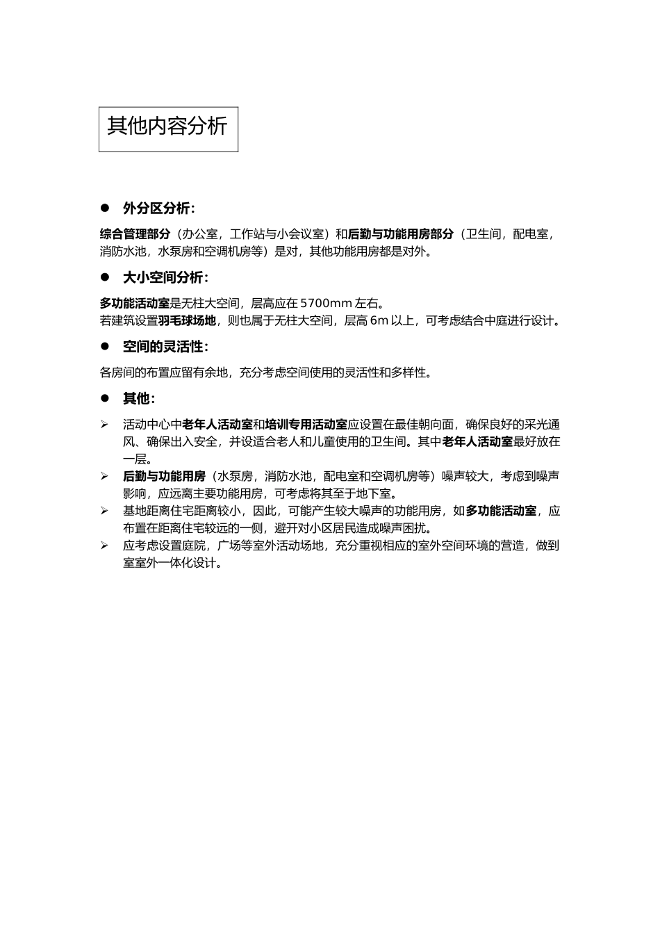 社区活动中心调研报告书_第1页
