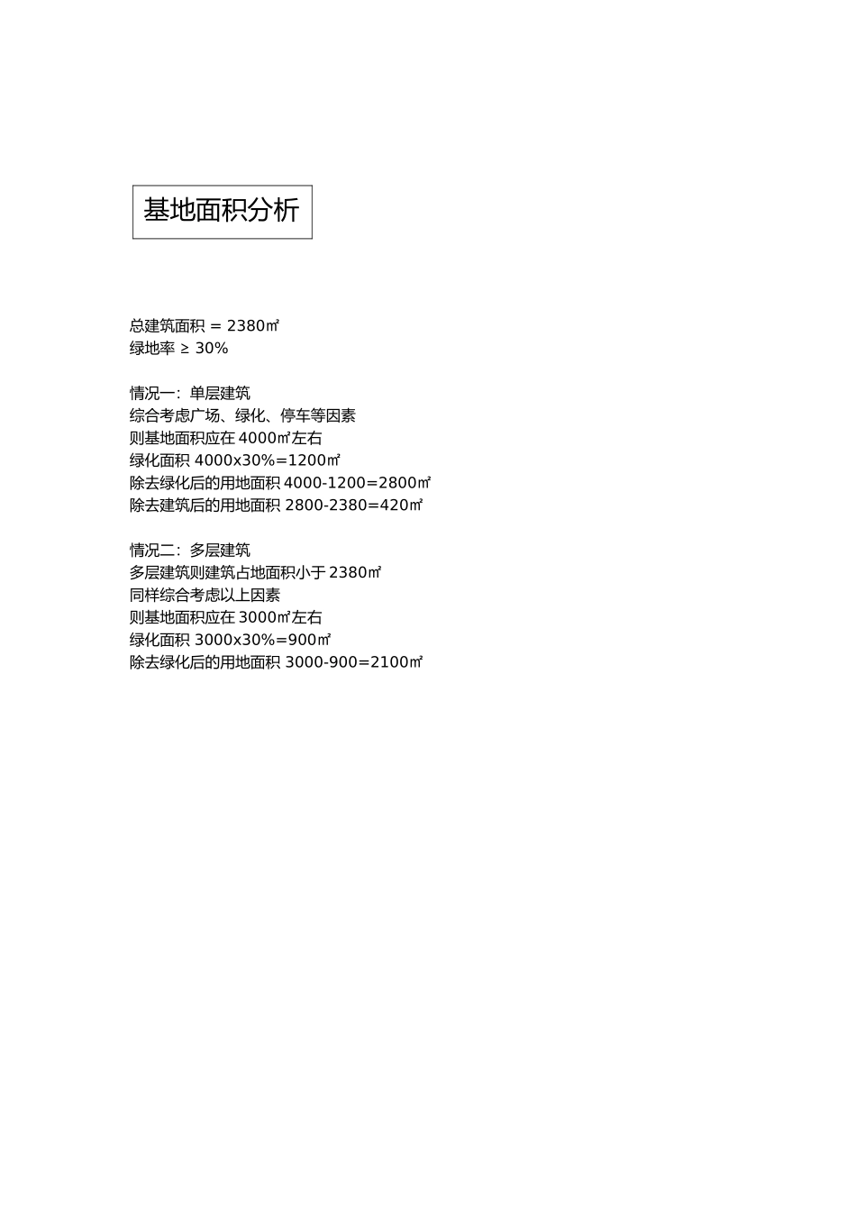 社区活动中心调研报告书_第3页