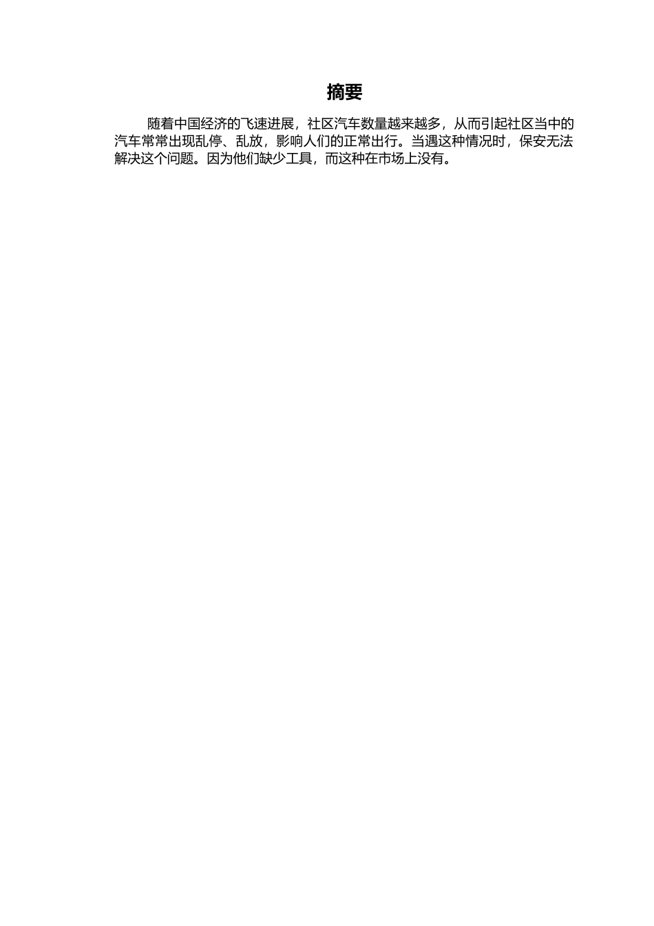 社区用清障救援拖车设计方案_第2页