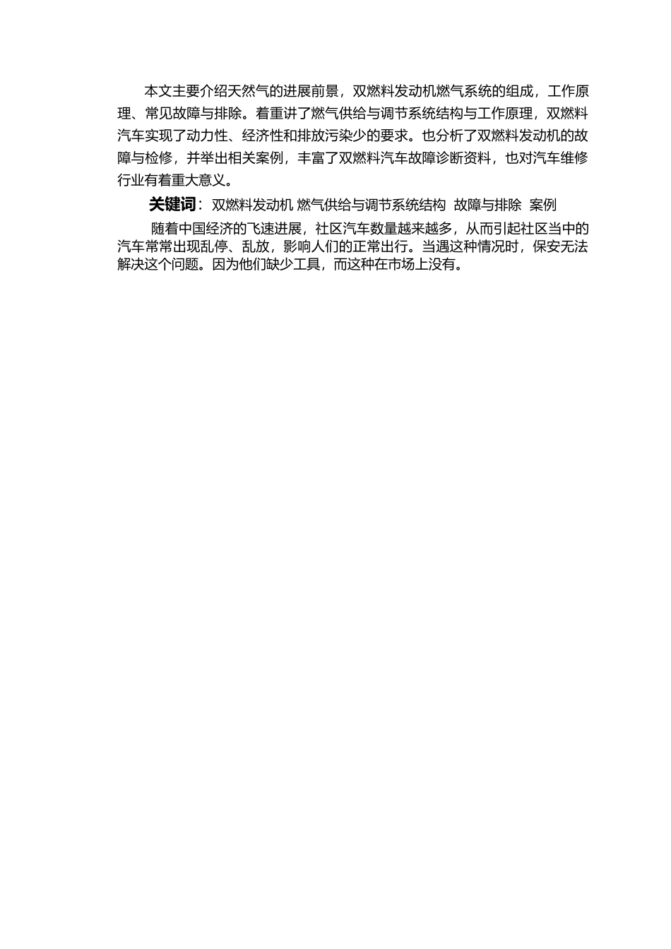 社区用清障救援拖车设计方案_第3页